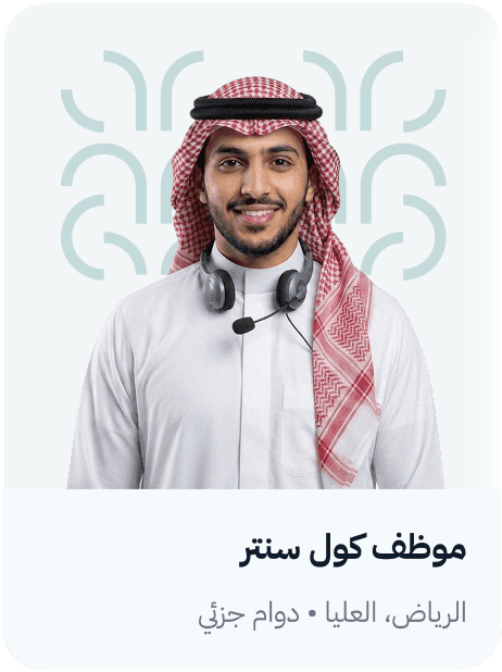 بطاقة وظيفة موظف كول سنتر