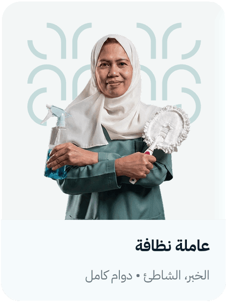 بطاقة وظيفة عاملة نظافة