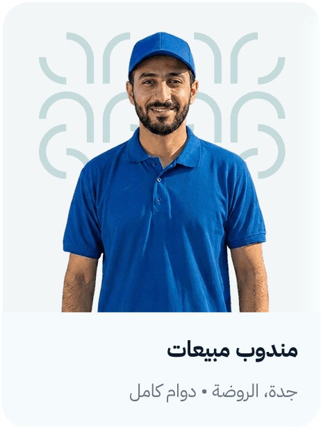 بطاقة وظيفة مندوب مبيعات