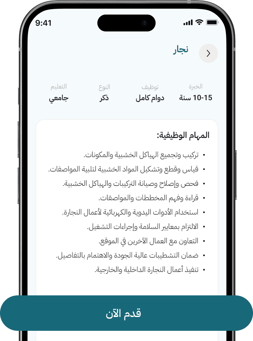 شاشة التقديم على وظيفة