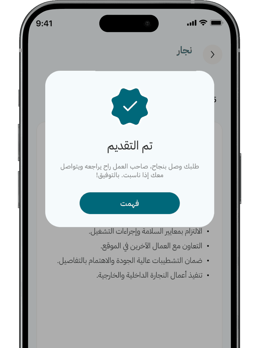 شاشة الإشعار بقبول الوظيفة